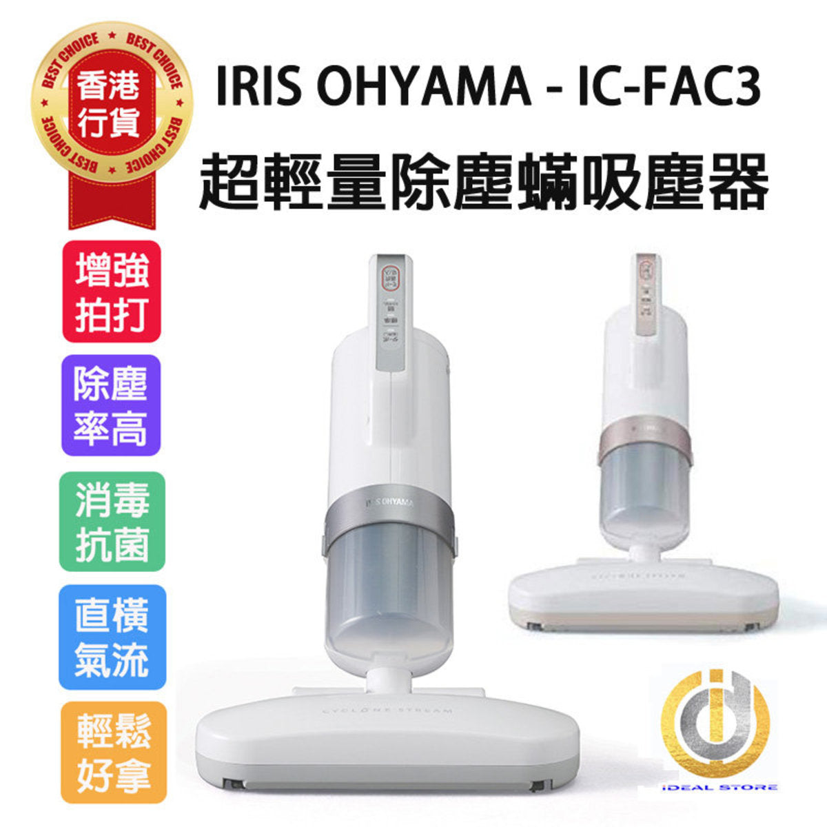 IRIS - [香港行貨] FAC3 超輕量除塵蟎吸塵器 (拍打次數提升至7000次/分鐘)