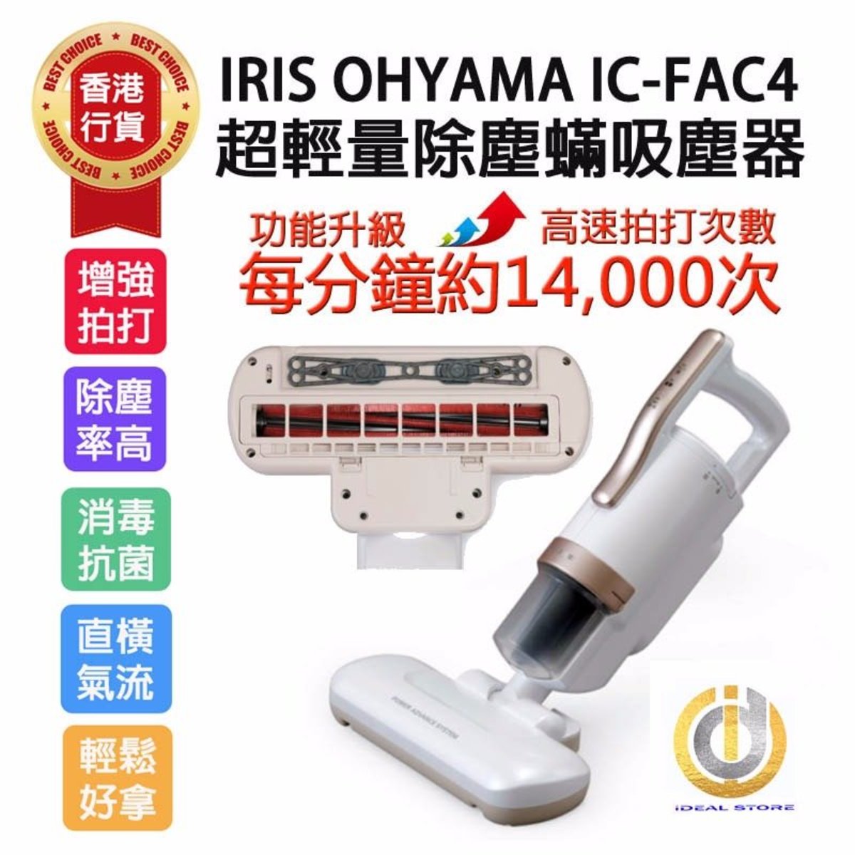 IRIS - [Hong Kong Licensed] FAC4 Ultra-Lightweight Dust Mite Removal Vacuum Cleaner