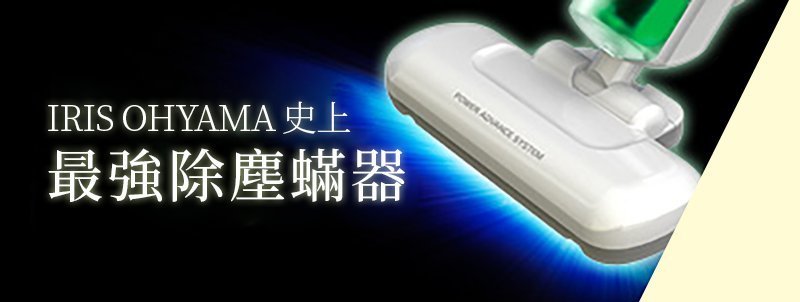 IRIS - [香港行貨] FAC4 超輕量除塵蟎吸塵器