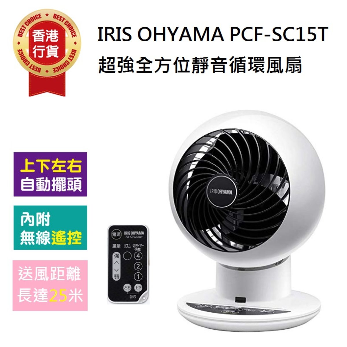 IRIS - PCF-SC15T 超強全方位靜音循環風扇｜對流風扇｜循環扇