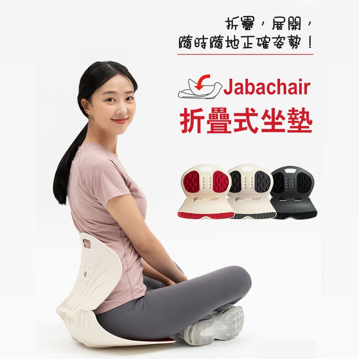 Jaba - 韓國製造 Jabachair 折疊式護脊坐墊