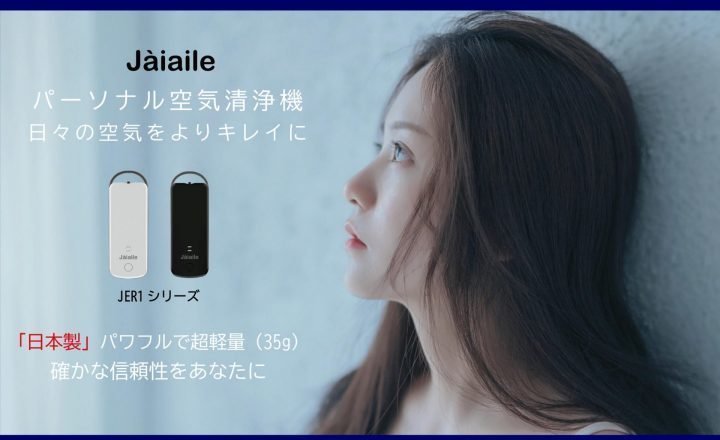 Jaiaile - [日本制] Jaiaile JER1 隨身空淨機 - 黑色