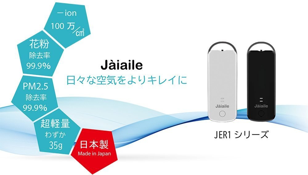 Jaiaile - [Made in Japan] Jaiaile JER1 Portable Air Purifier - Black