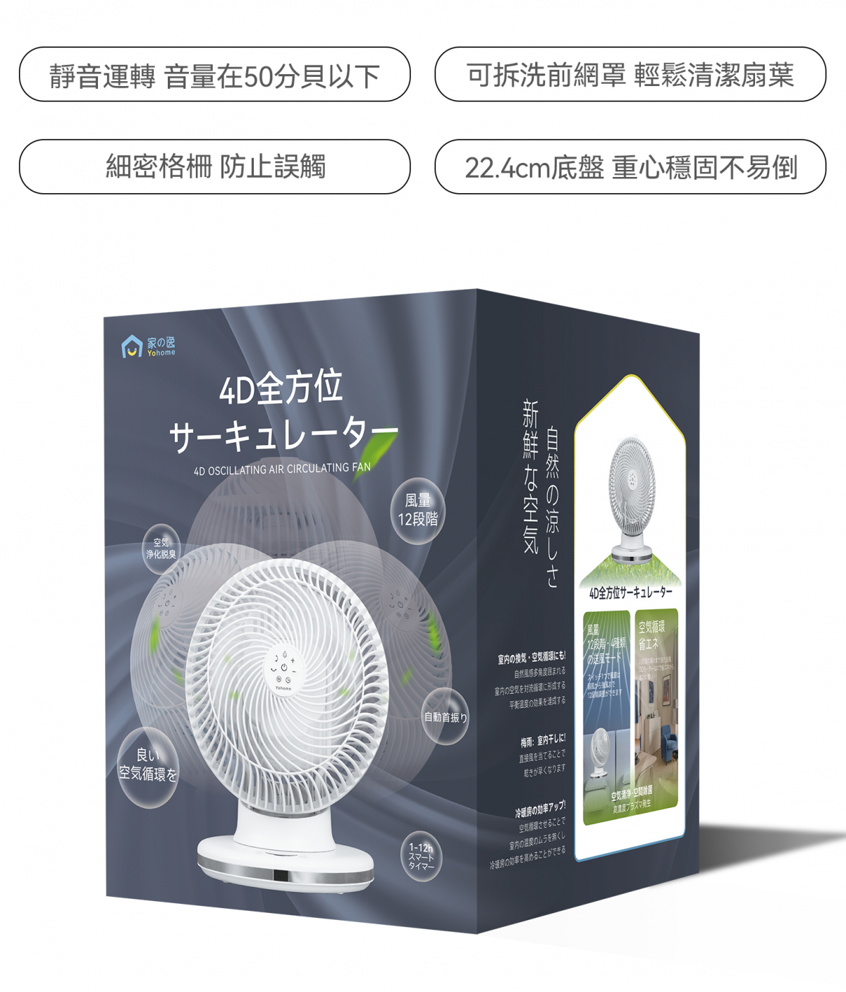 Home - Japan Yohome 4D all-round purification DC circulation fan | Circulation fan | Convection fan | Plasma air purification HTS-F191