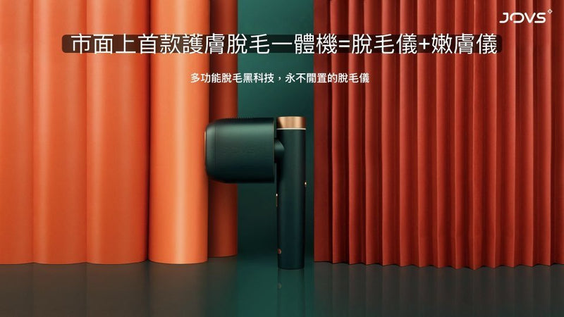 JOVS - JOVS Venus Pro 冷感彩光脫毛儀 | 脫毛機 | 冰點脫毛