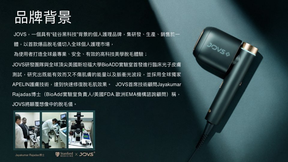 JOVS - JOVS Venus Pro 冷感彩光脫毛儀 | 脫毛機 | 冰點脫毛