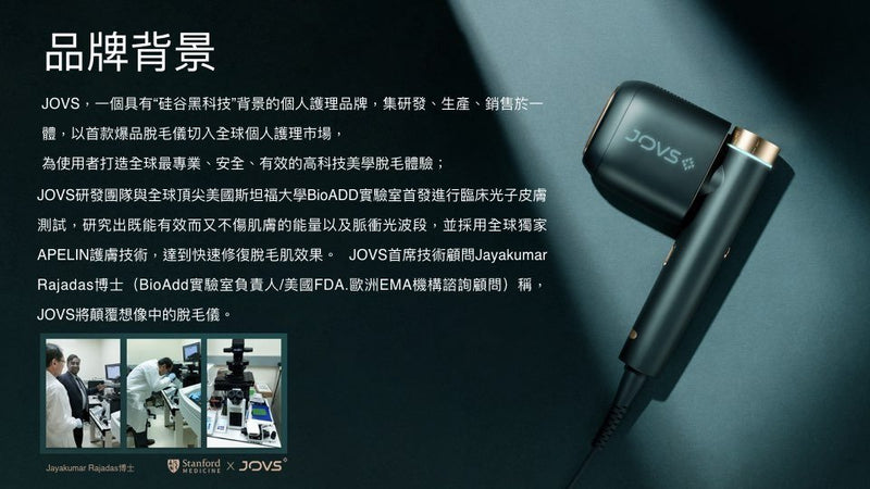 JOVS - JOVS Venus Pro 冷感彩光脫毛儀 | 脫毛機 | 冰點脫毛