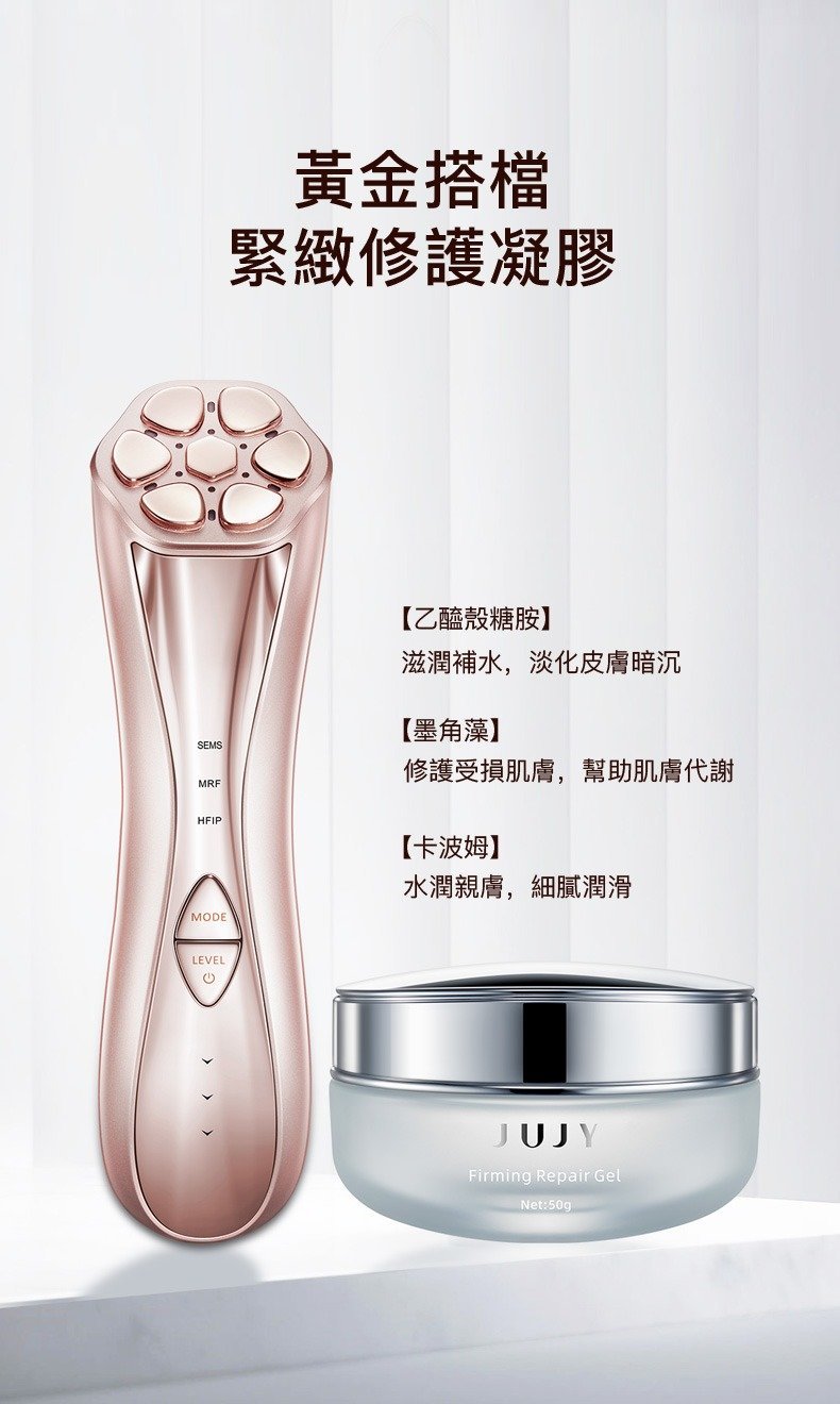 Jujy - 24K Rejuvenating and Firming Radio Frequency Machine with Firming Repair Gel 