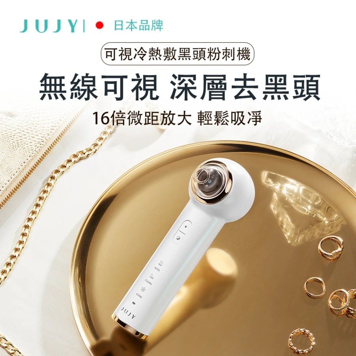 Jujy - Japan JUJY blackhead machine - visible hot and cold compress blackhead machine [Hong Kong licensed product]