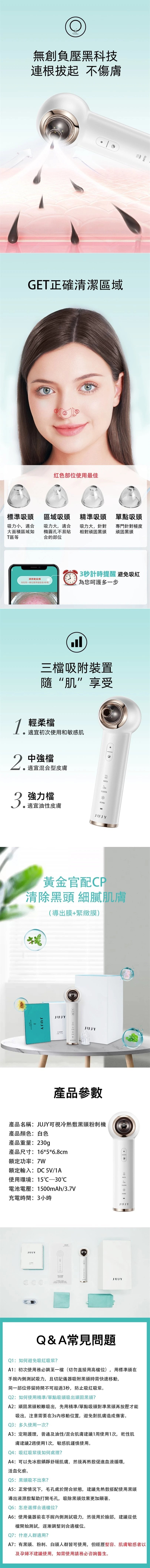 Jujy - 日本JUJY 黑頭機 - 可視冷熱敷黑頭粉刺機【香港行貨】
