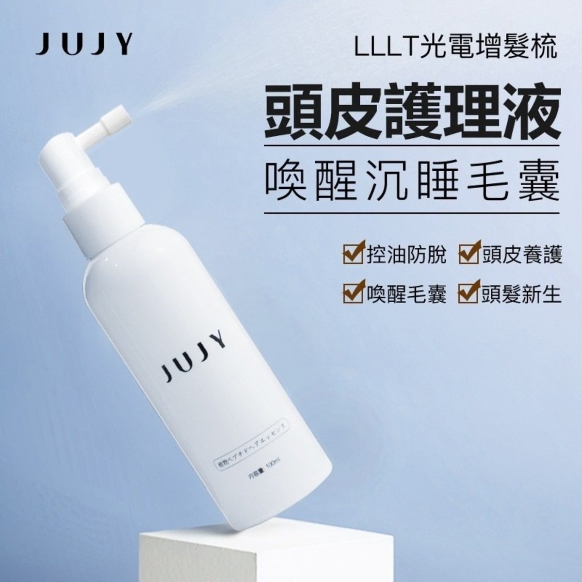 Jujy - LLLT photoelectric hair comb special scalp care solution