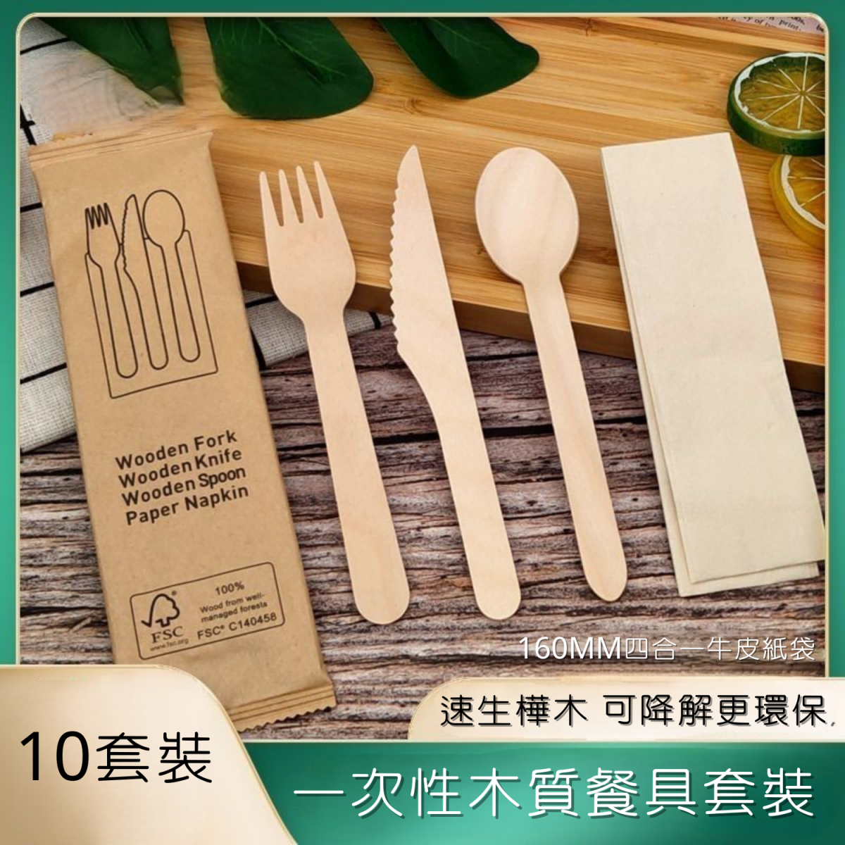 Disposable biodegradable birch wooden tableware set (10 sets) 160mm