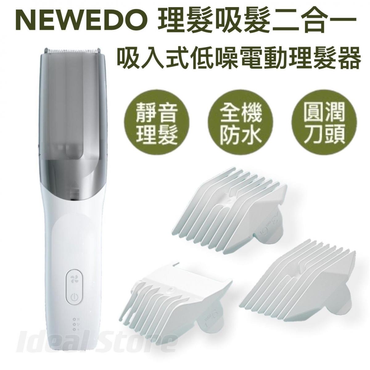 Newedo - 低噪吸髮理髮器｜剪髮器｜修髮器｜吸入式｜防水