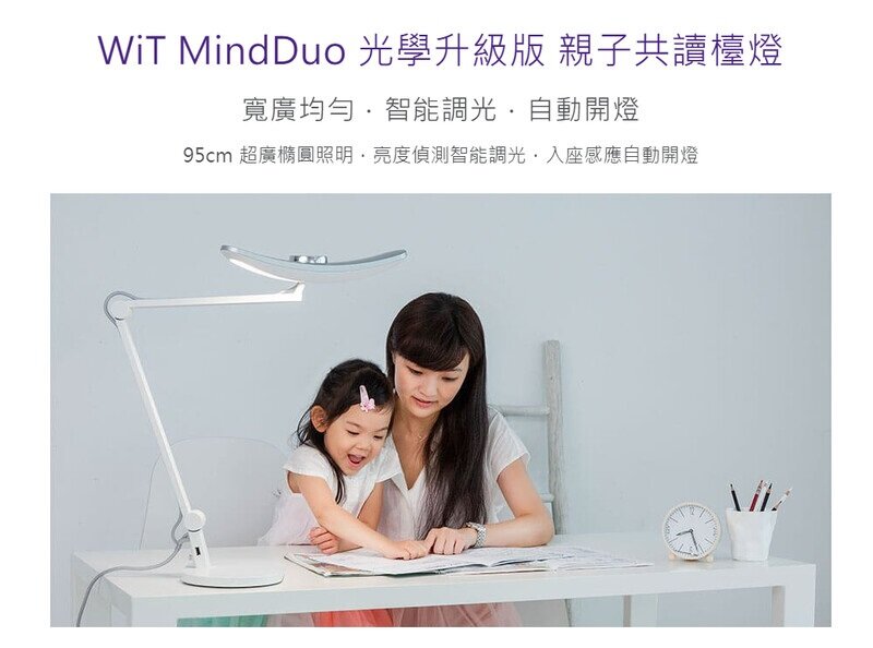 BENQ - WiT MindDuo 親子共讀護眼檯燈｜光學升級版｜座枱燈｜書枱燈｜工作燈