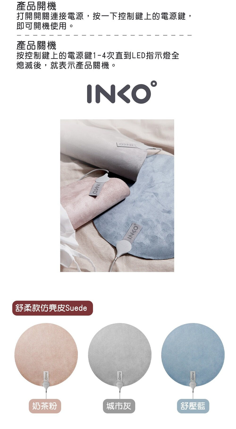 Inko - Smart Heating Mat HEAL 超薄保暖墊 (仿麂皮) PD-S270