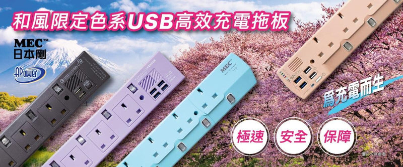 MEC - Japanese style 4-position extension panel (4.8A / 6 feet) | Power Bar | Power strip | Independent switch | Charging indicator light | TYPE-A - Purple (422-410)