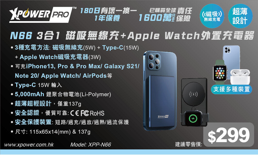 Xpower - XPower N66 3合1 磁吸無線充+Apple Watch外置充電器｜MagSafe電池｜移動電池｜尿袋