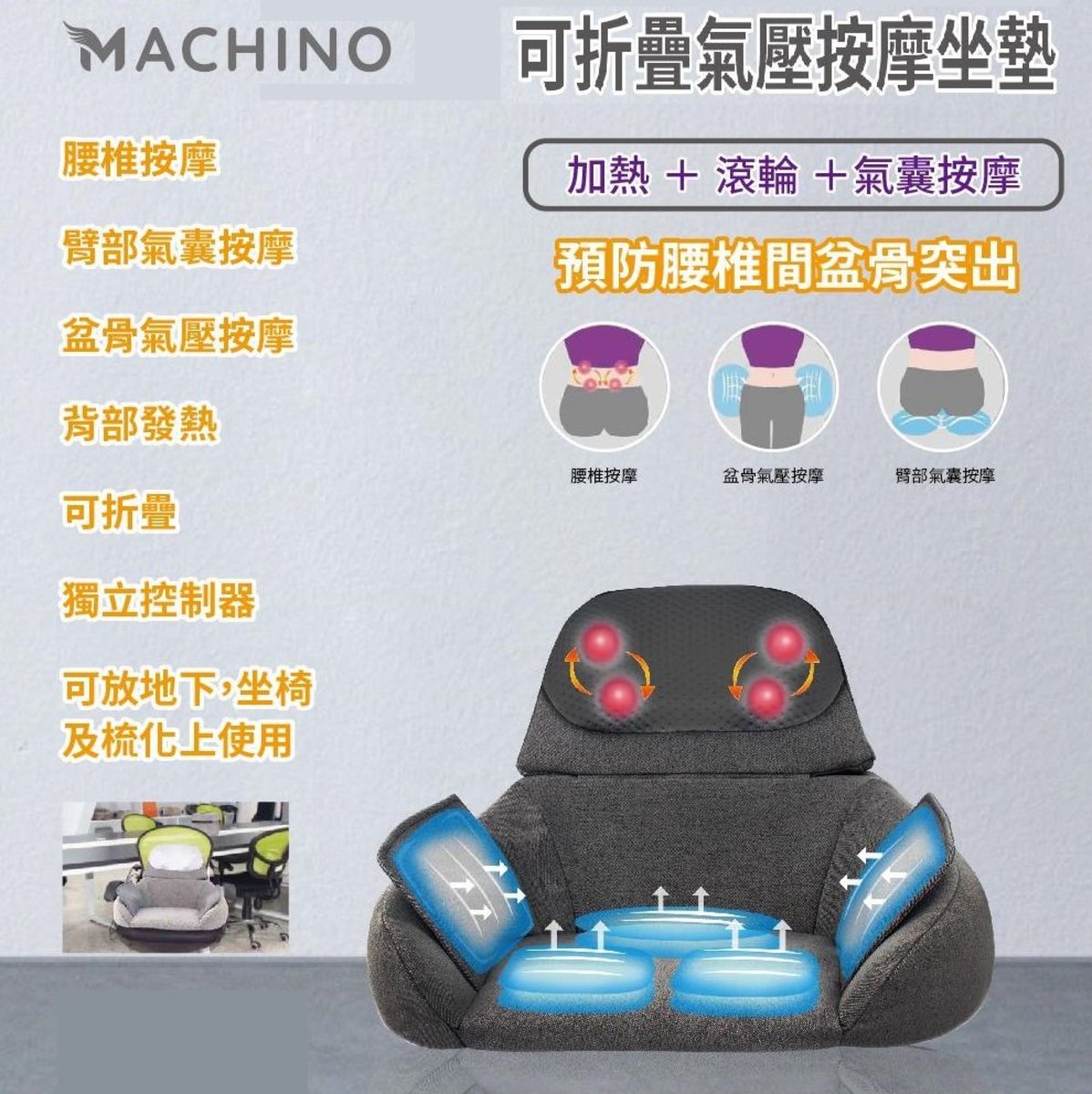 Machino - 折疊氣囊按摩坐墊【香港行貨】