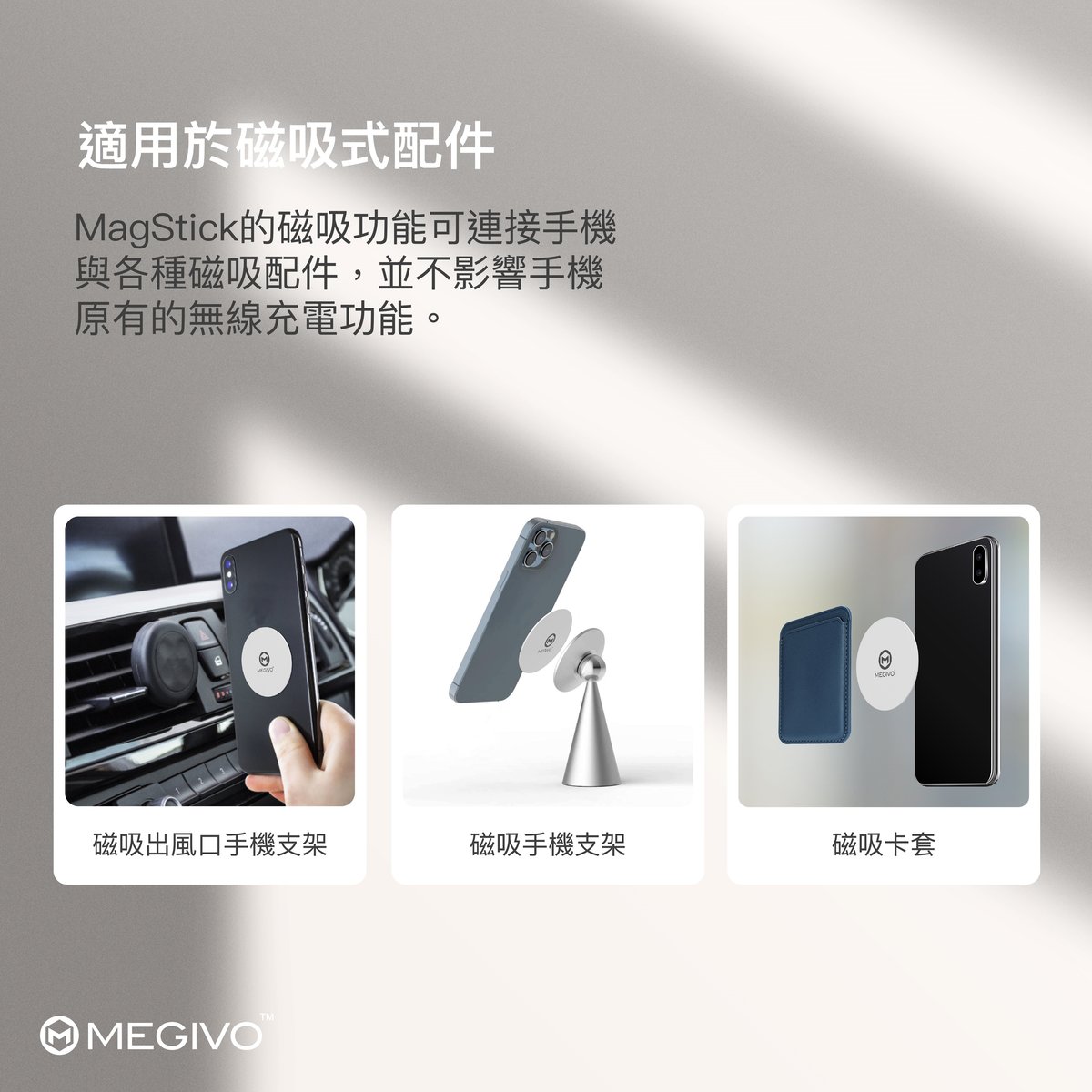Megivo - MagStick S01 手機磁吸貼片｜MagSafe 貼片