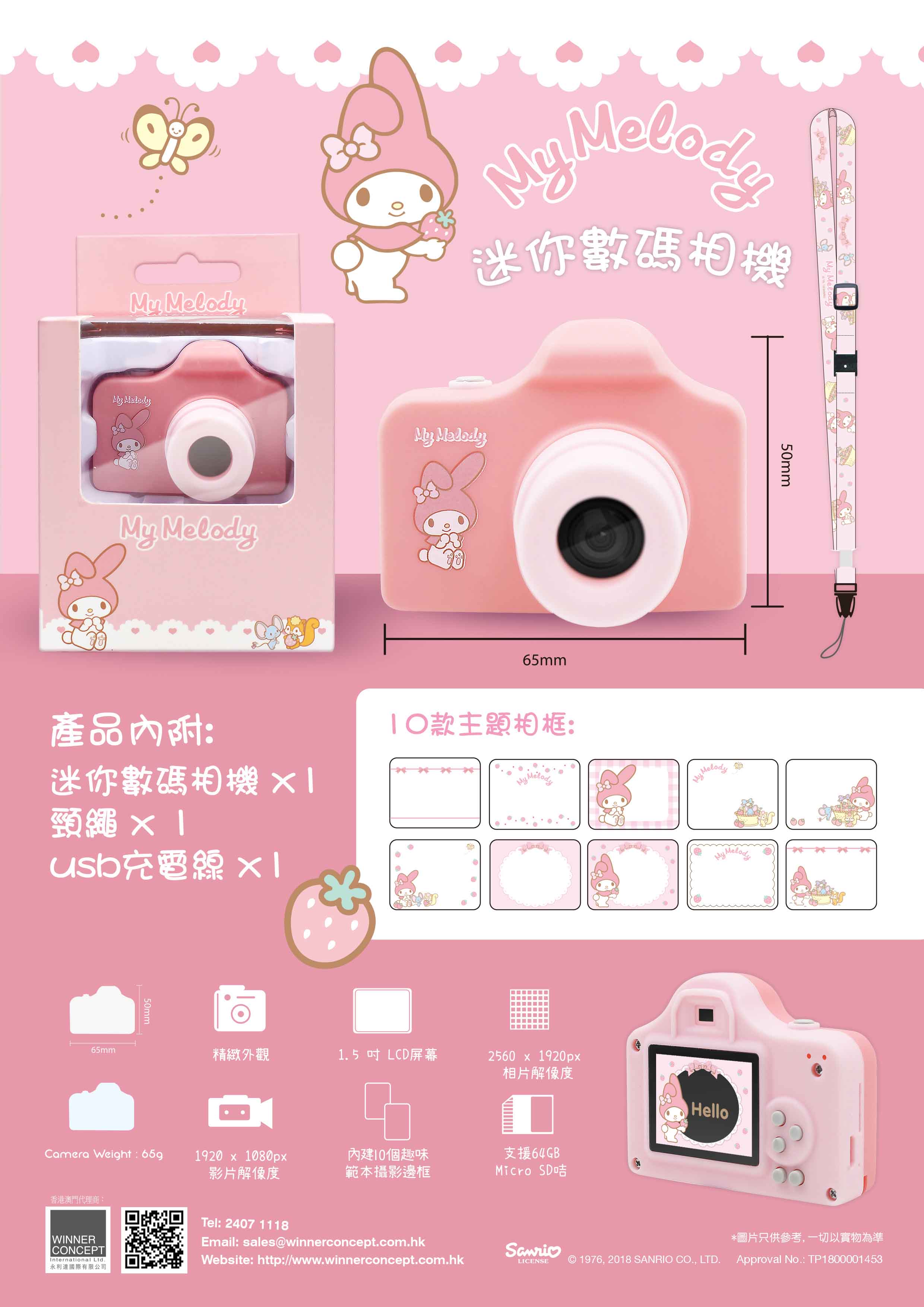SANRIO - Children's Photography Camera - My Melody [Licensed in Hong Kong]