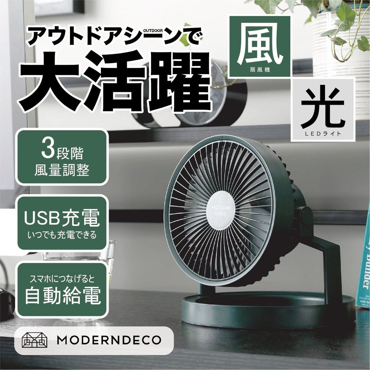 MODERN DECO - Multifunctional LED halo wireless fan MOD10