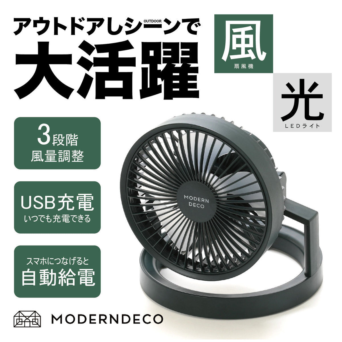MODERN DECO - Multifunctional LED halo wireless fan MOD10