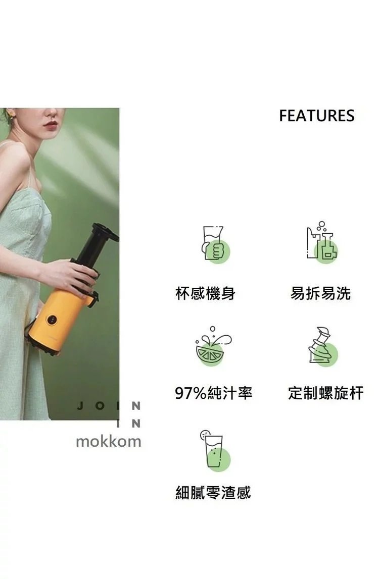 Mokkom - 冷壓慢磨榨汁機 MK-SJ001 | 榨汁機 | 慢磨機