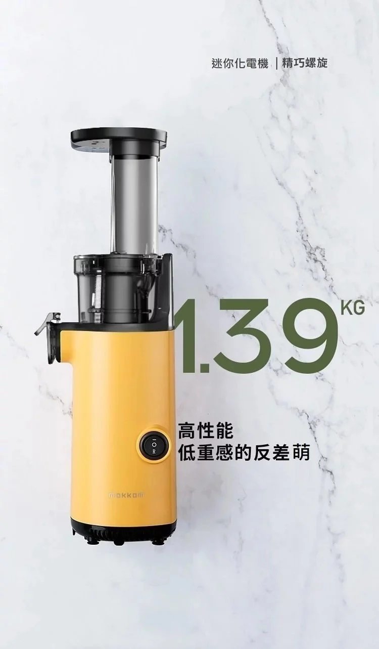 Mokkom - Cold Pressed Slow Grinder Juicer MK-SJ001 | Juicer | Slow Grinder