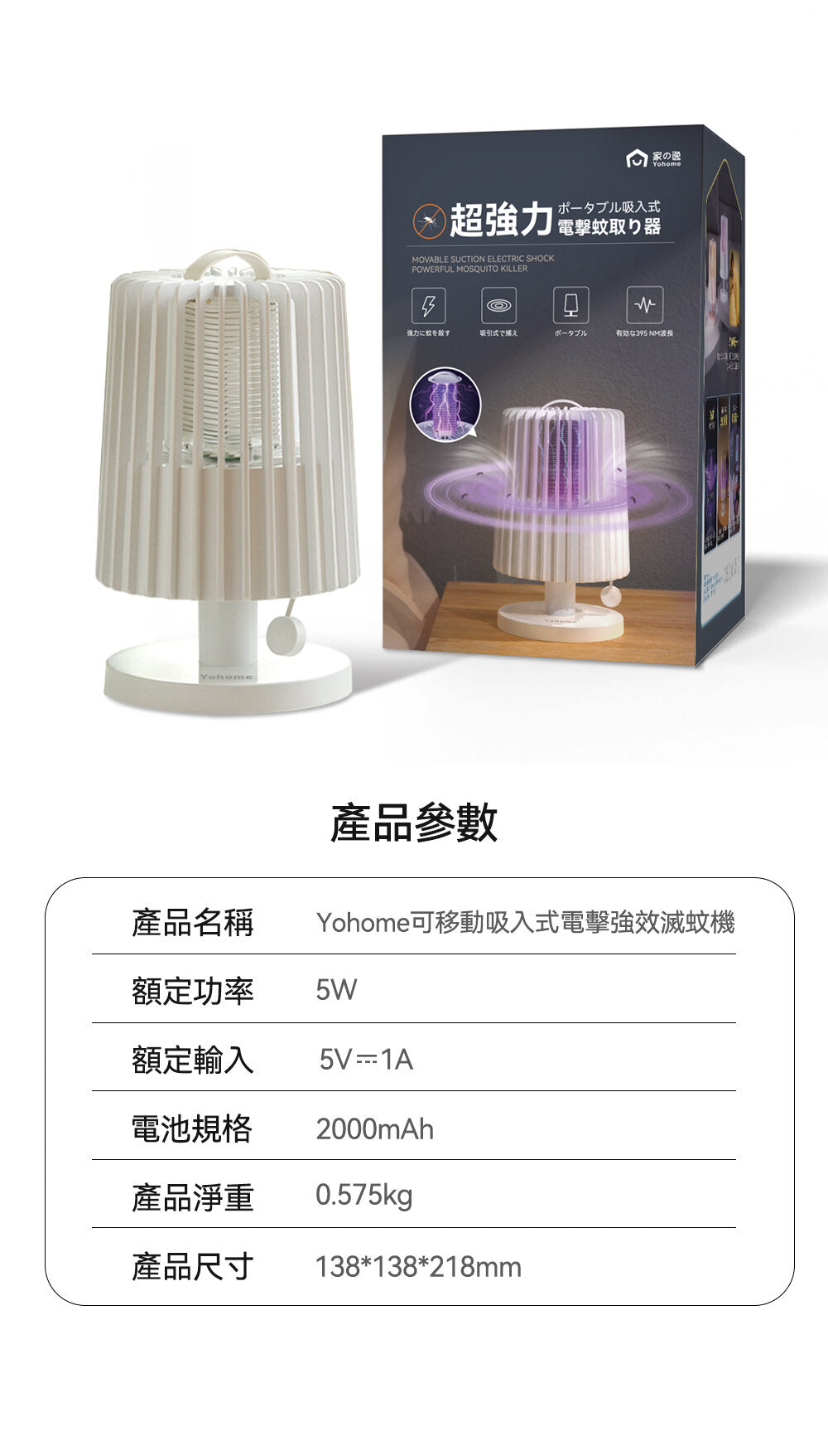 Home - Japan Yohome removable inhalation electric shock powerful mosquito killer machine | Mosquito trap | Mosquito killer | Desk lamp | Night light LJC-155