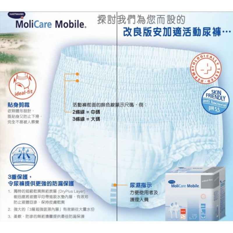 Molicare Adult Diapers (14pcs) Molicare Mobile (14pcs)
