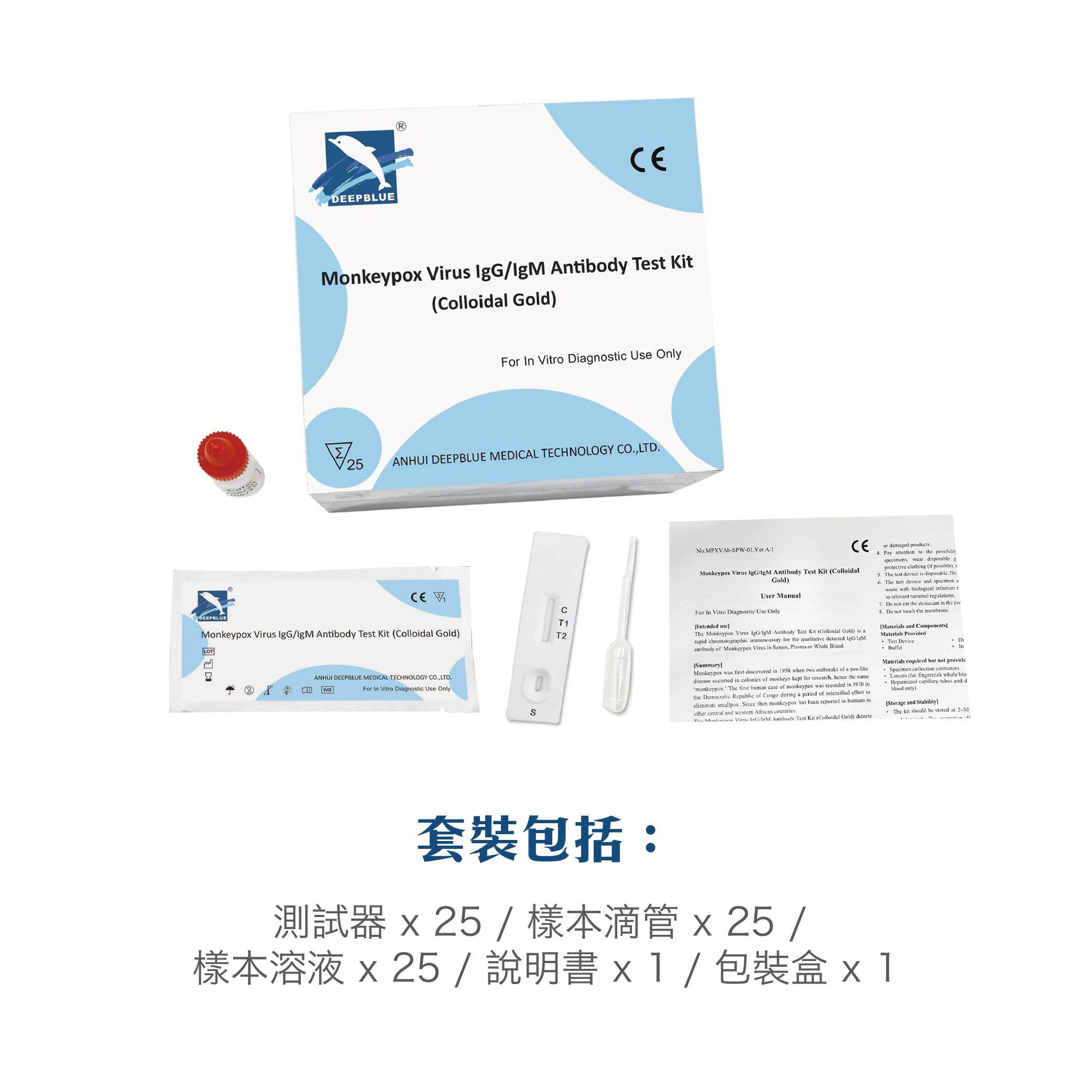 acc+ DEEPBLUE 猴痘病毒快速測試棒 (25份/盒裝，非獨立盒裝）