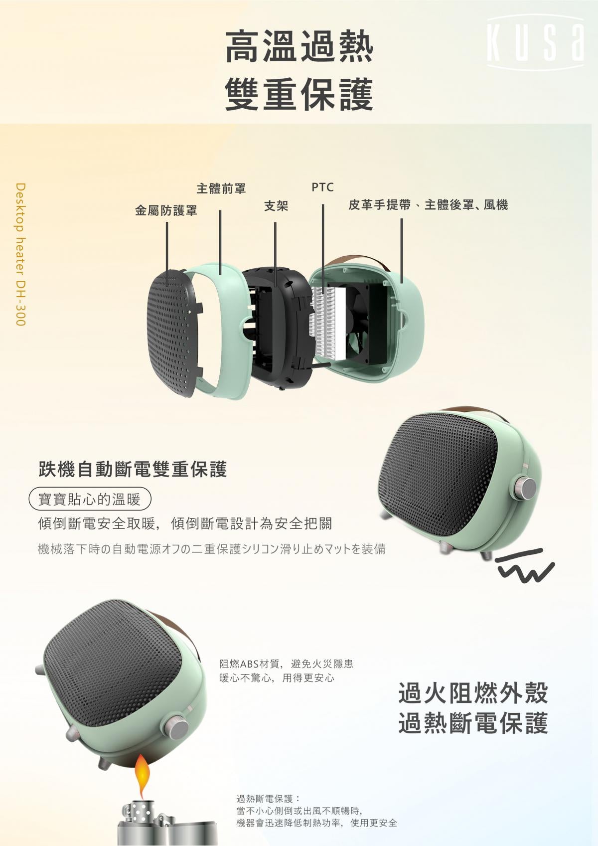 Kusa - 桌面型 PTC 陶瓷暖風電爐｜暖風機｜暖爐 [DH-300]