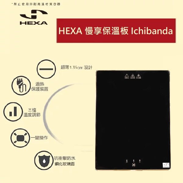 Hexa - Ichibanda Slow-Enjoy Warming Board｜Food Warming Board｜Rice Keeping Warm｜Electric Hot Plate