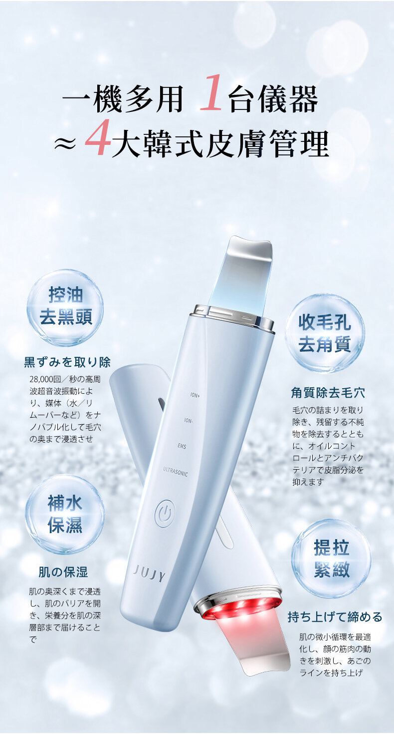 Jujy - Ultrasonic ultrasonic ultrasonic peeling machine | blackhead removal | pore shrinking | exfoliation | hydrating | lifting and firming | export and import 