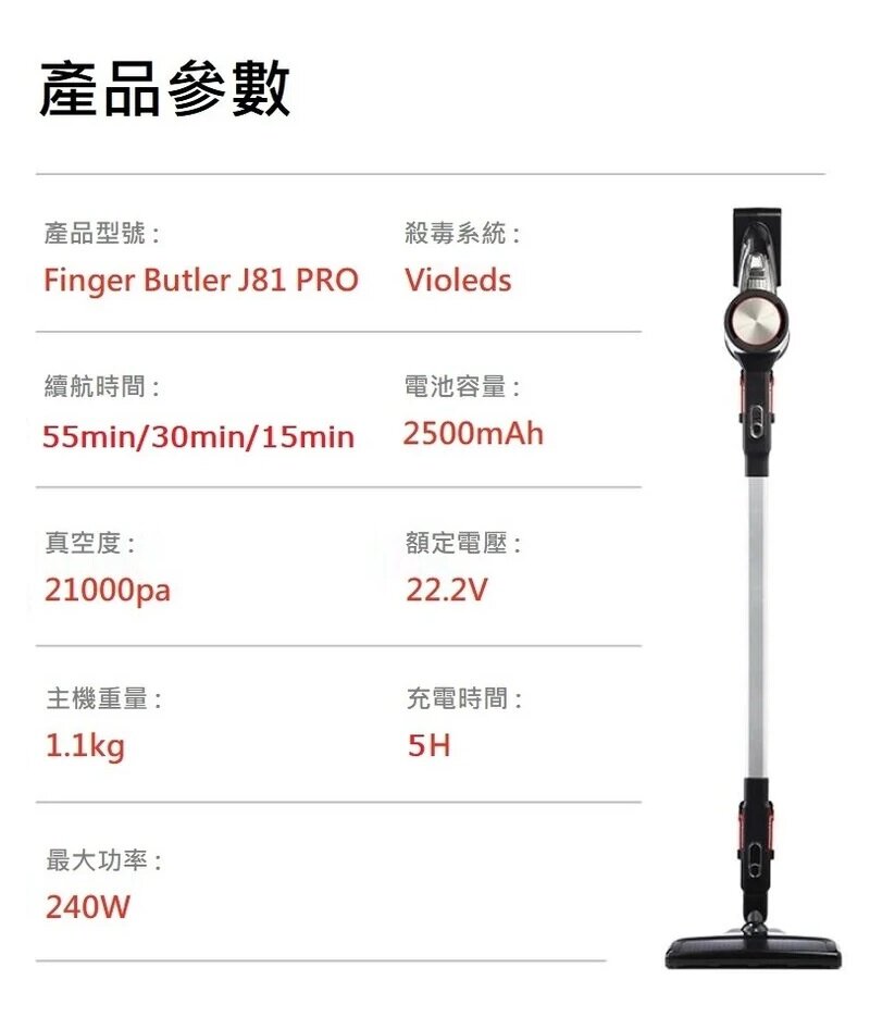 Finger Butler - J81 Pro 二合一無線殺菌吸塵機｜21000Pa｜手持式｜紫外線殺菌｜Violeds