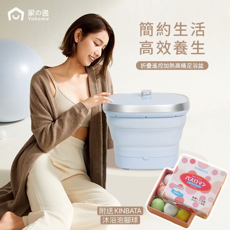 Ease of Home-Japanese Yohome Folding Remote Control Heated High Tub Foot Bath｜Foot Bath YH-001 (comes with KINBATA foot bath ball)