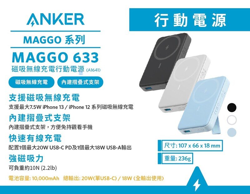 Anker - MagGo 633 10000mAh MagSafe磁充無線充電行動電源｜外置電池｜移動電池｜尿袋 A1641