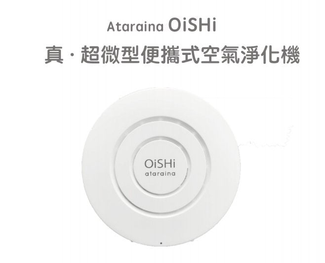 Ataraina - OiSHi 便攜空氣淨化+香薰機 - 灰色