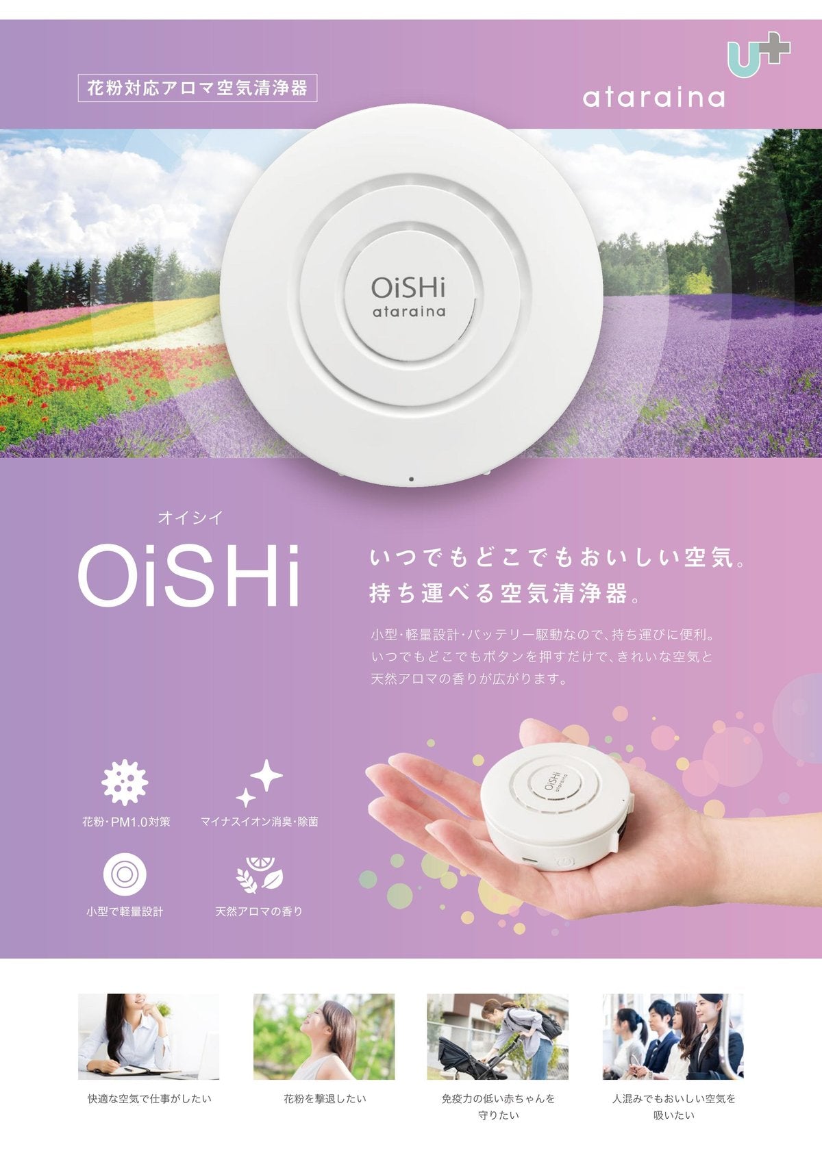 Ataraina - OiSHi 便攜空氣淨化+香薰機 - 白色