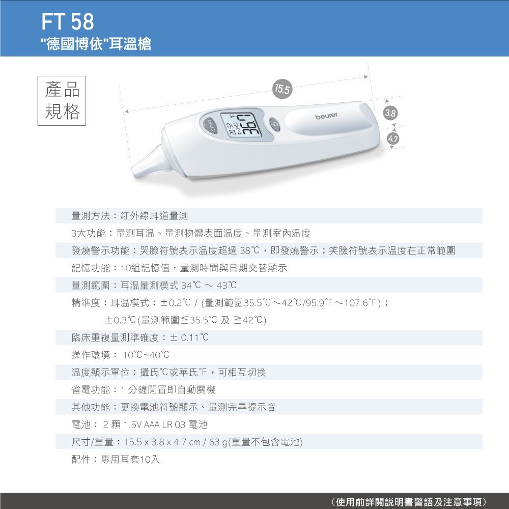 Beurer - FT58 耳溫計｜溫度計｜體溫計｜探熱器｜抗疫產品