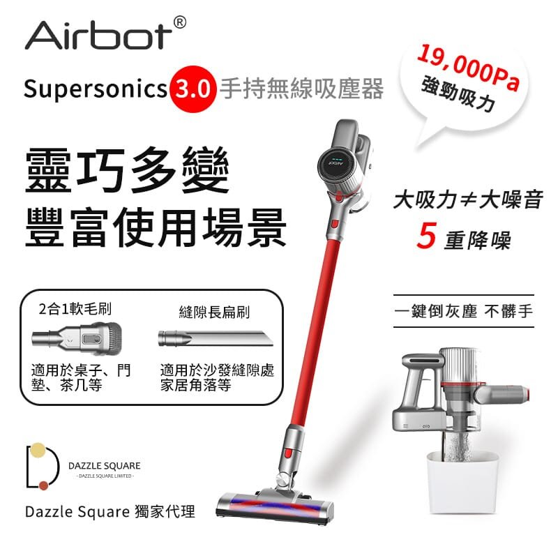 Airbot - Supersonic 3.0 手持式無線吸塵機