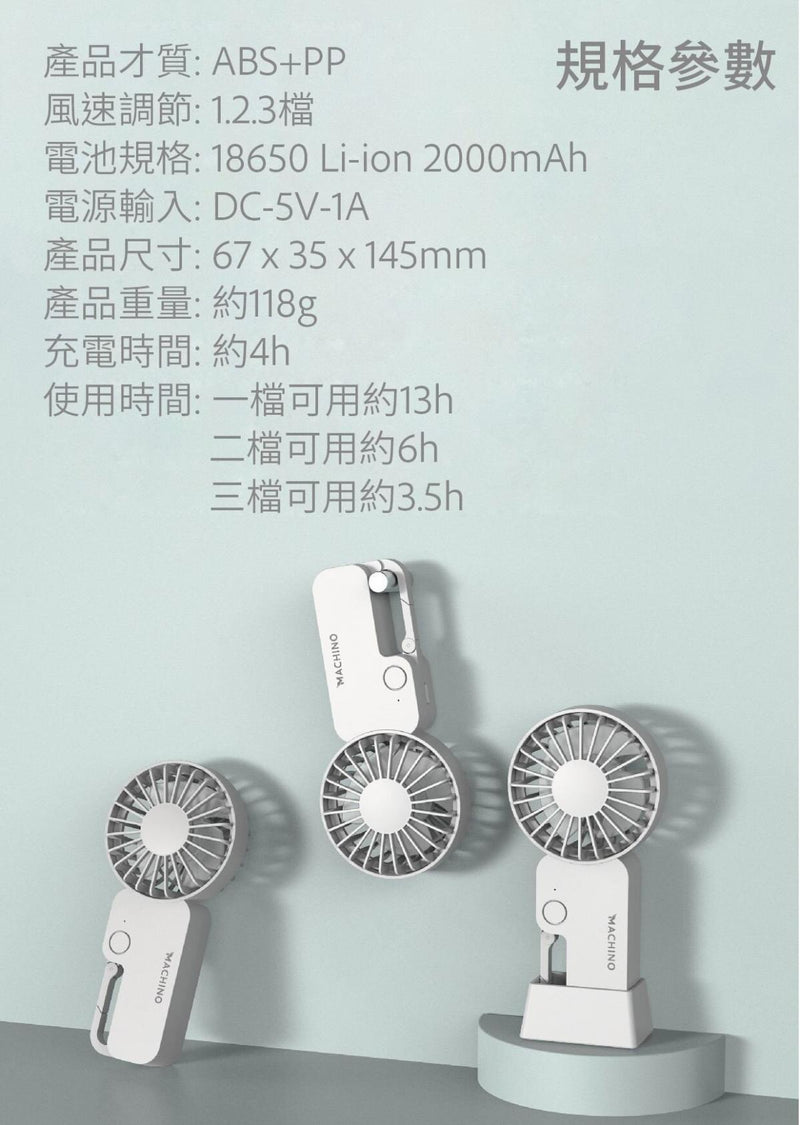 Machino - M12 handheld mini fan｜USB rechargeable｜wireless｜portable｜hook｜handheld｜hands-free｜stand 