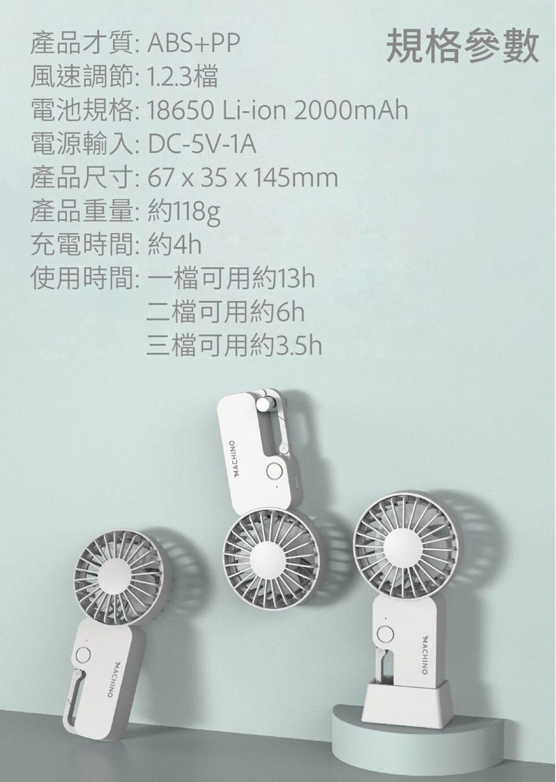 Machino - M12 handheld mini fan｜USB rechargeable｜wireless｜portable｜hook｜handheld｜hands-free｜stand 