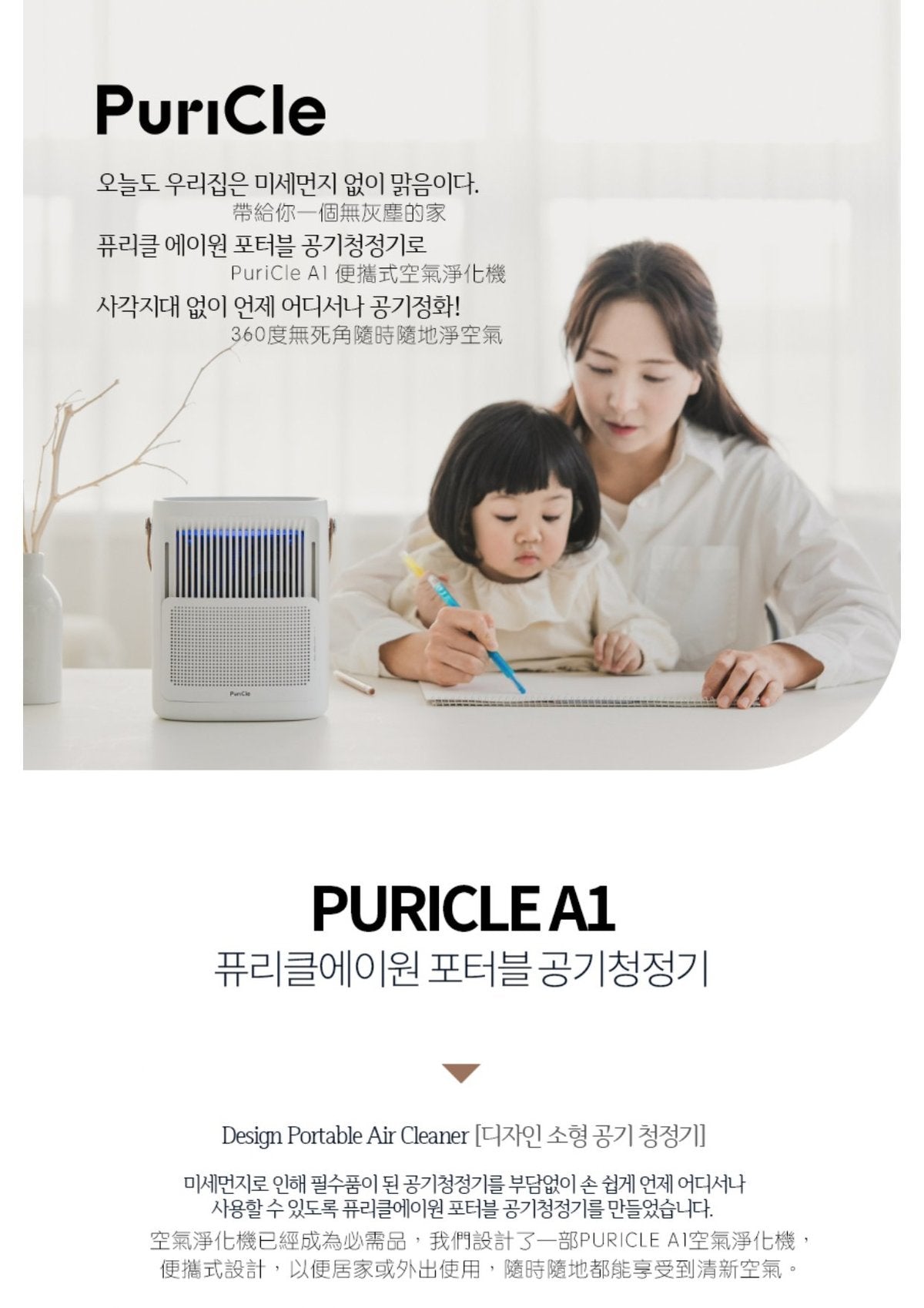 ATECH - South Korea Puricle A1 Portable Air Purifier [Licensed in Hong Kong]