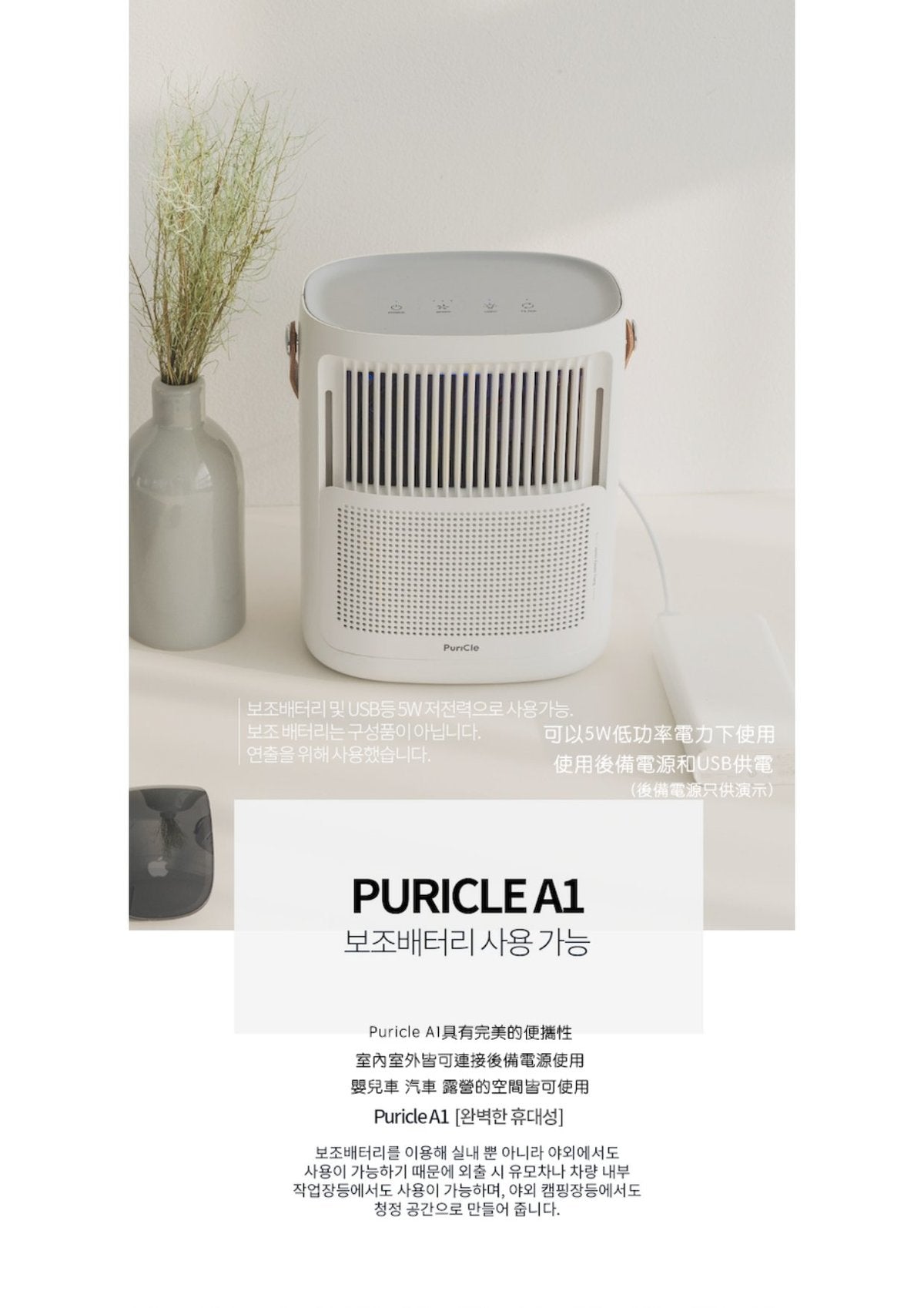 ATECH - 韓國 Puricle A1 便攜式空氣淨化機【香港行貨】