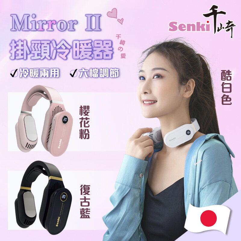 Qianqi-Mirror II Portable Neck Cooler and Heater｜Wireless Neck Cooler｜Cooling and Heating Dual Use｜Heating Neck Brace