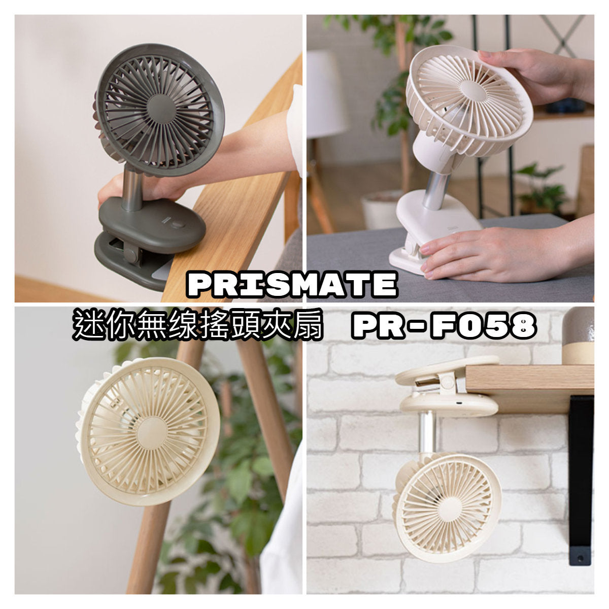 Prismate - 迷你無缐搖頭夾扇 PR-F058