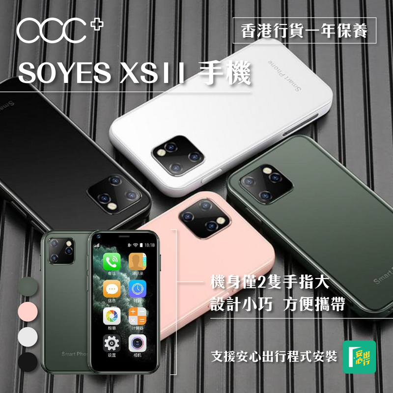 SOYES XS11 mobile phone 【Support Safe Travel App】
