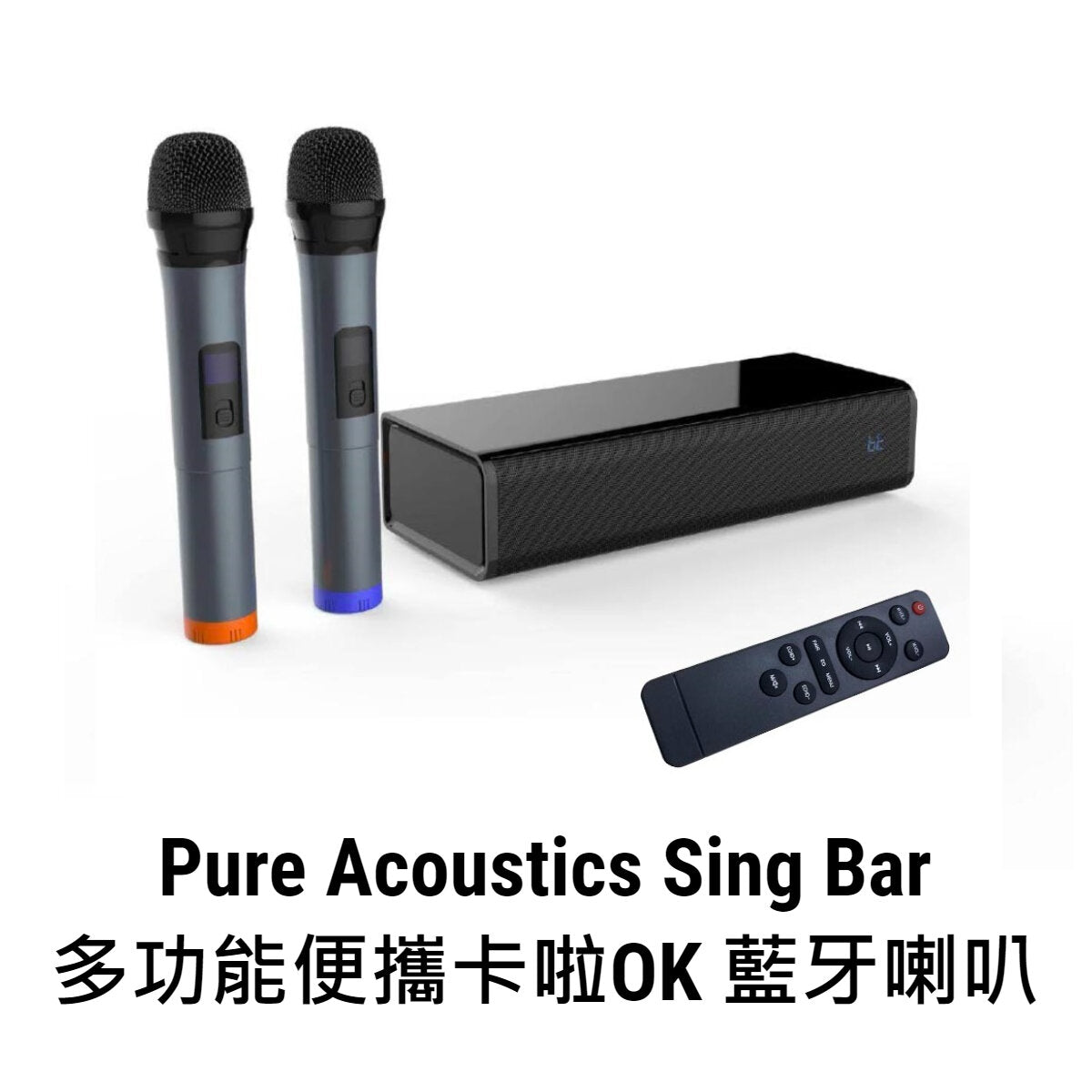美國譜爾 - Pure Acoustics Sing Bar 多功能便攜卡啦OK喇叭｜K歌神器｜唱K｜藍牙喇叭