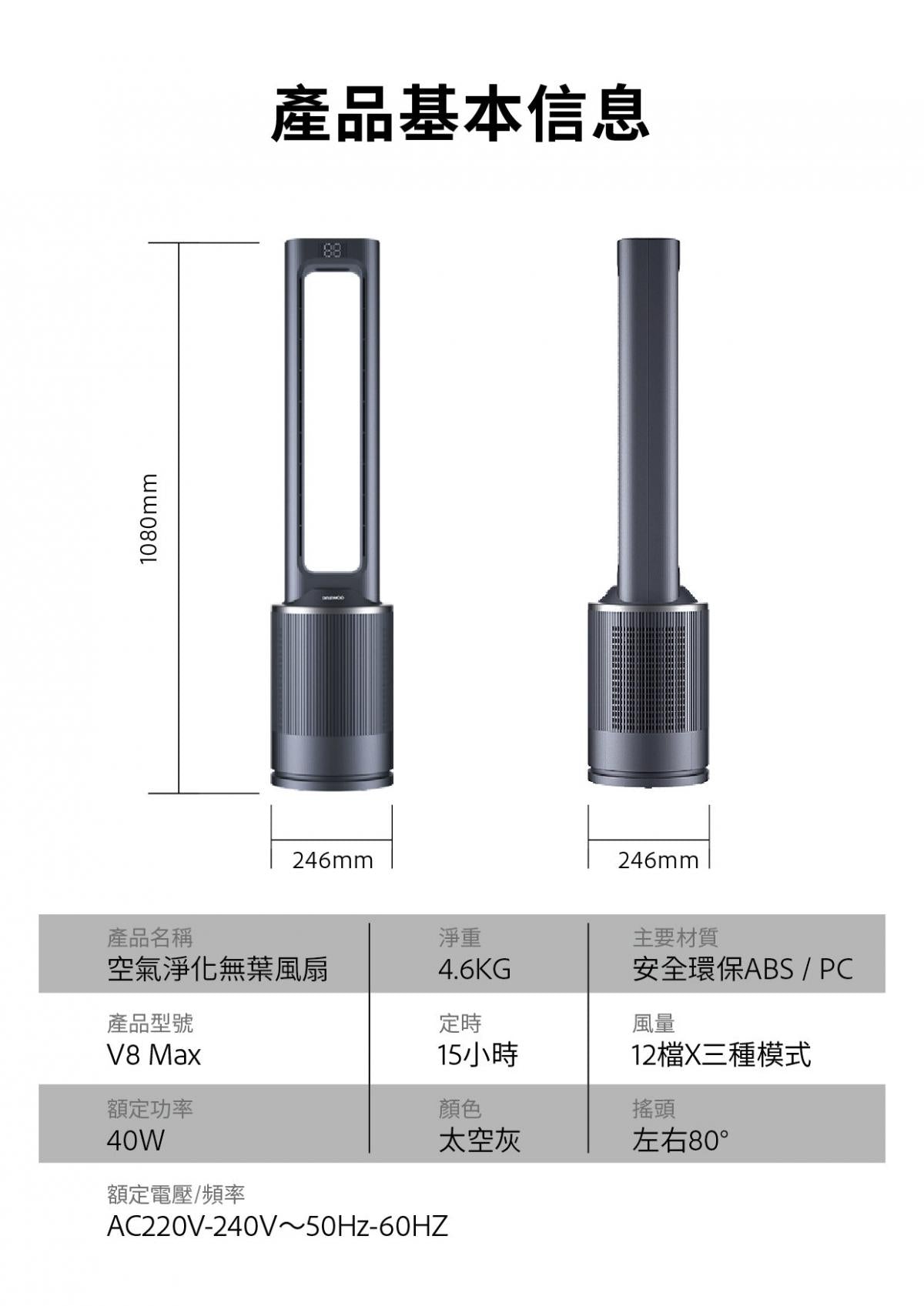 DAEWOO - V8 Max 空氣淨化無葉風扇